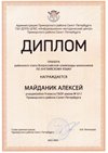 2023-2024 Майданик Алексей 9и (РО-англ.язык-Барановская М.С.)